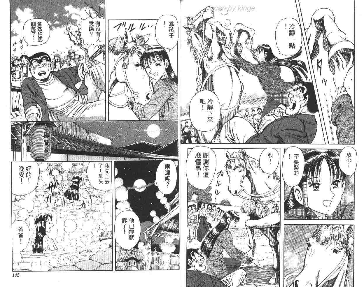 烏龍派出所 - 第64卷(2/2) - 5
