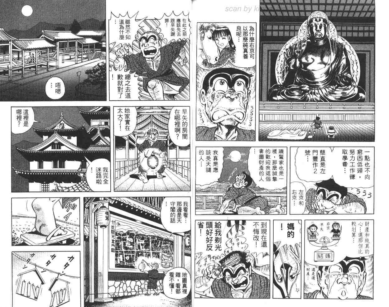 烏龍派出所 - 第64卷(2/2) - 6