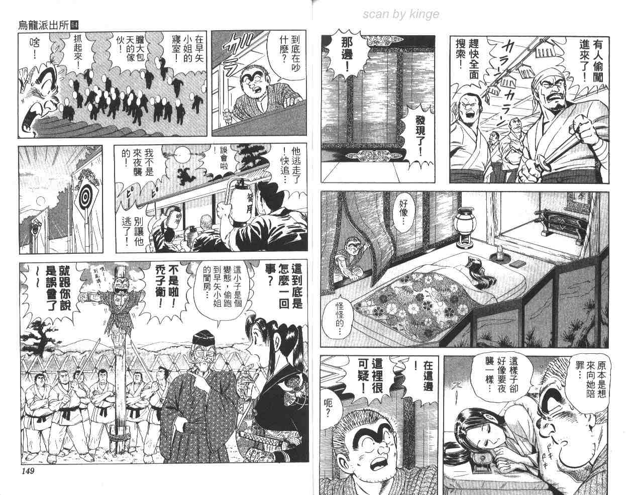 烏龍派出所 - 第64卷(2/2) - 7