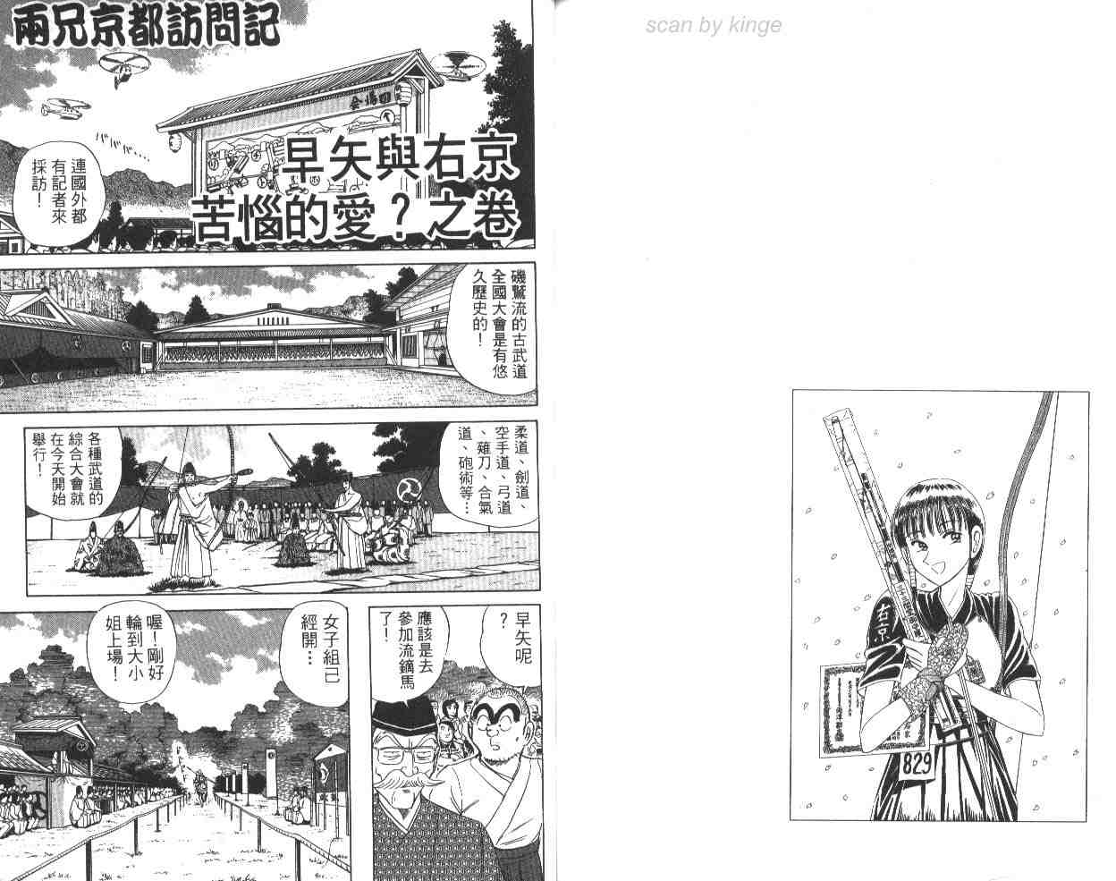 烏龍派出所 - 第64卷(2/2) - 1