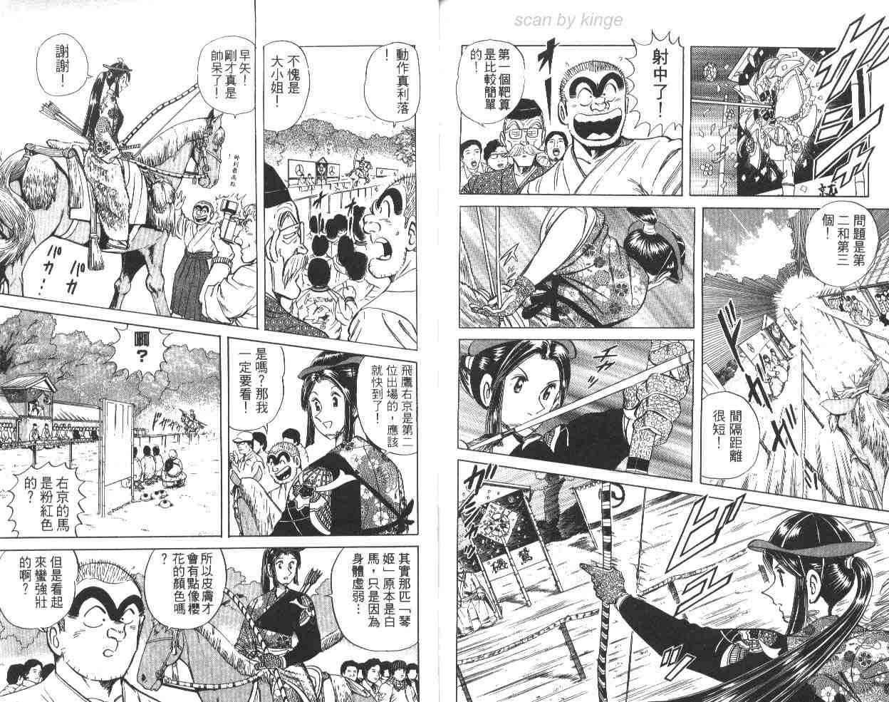 烏龍派出所 - 第64卷(2/2) - 3