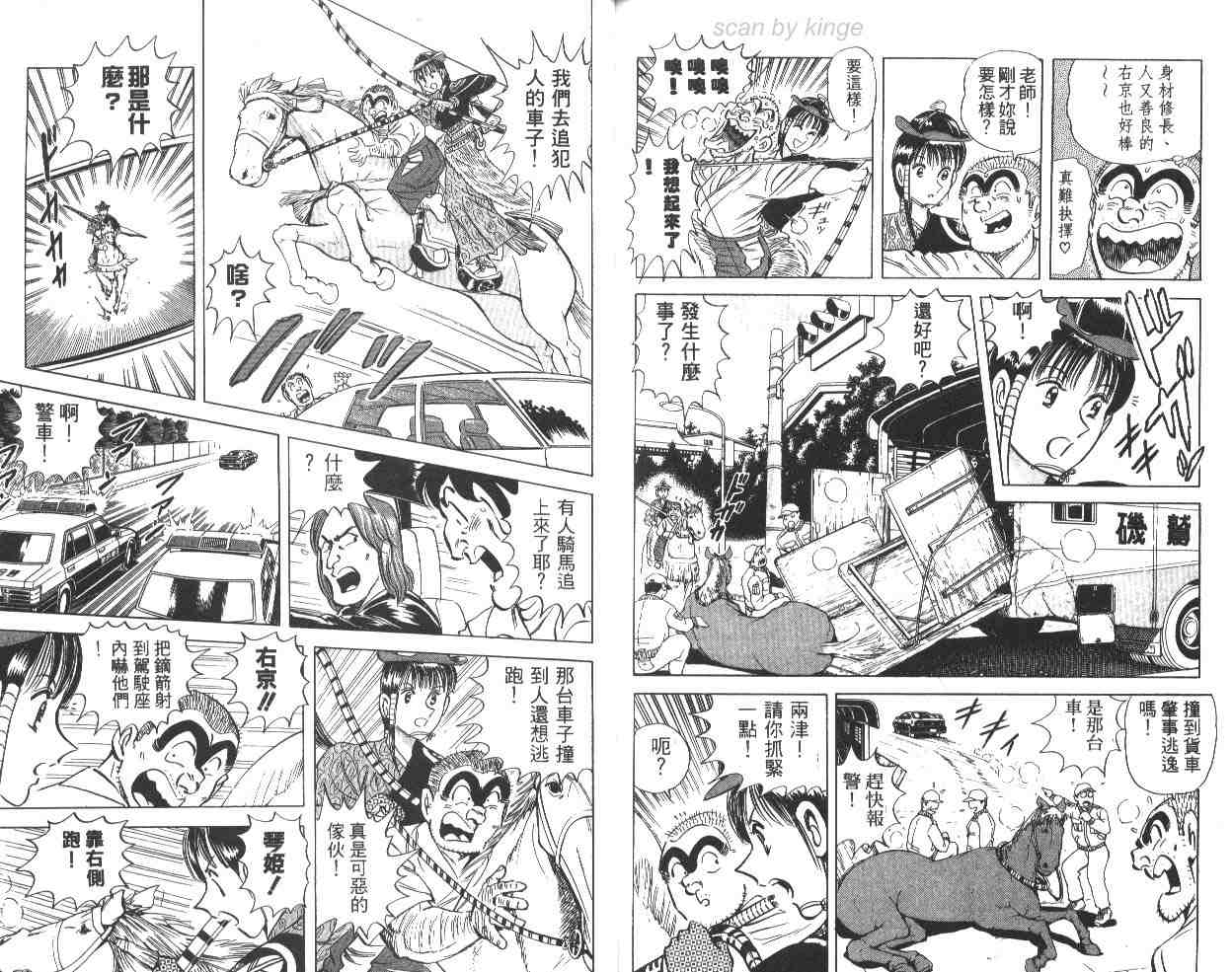 烏龍派出所 - 第64卷(2/2) - 6