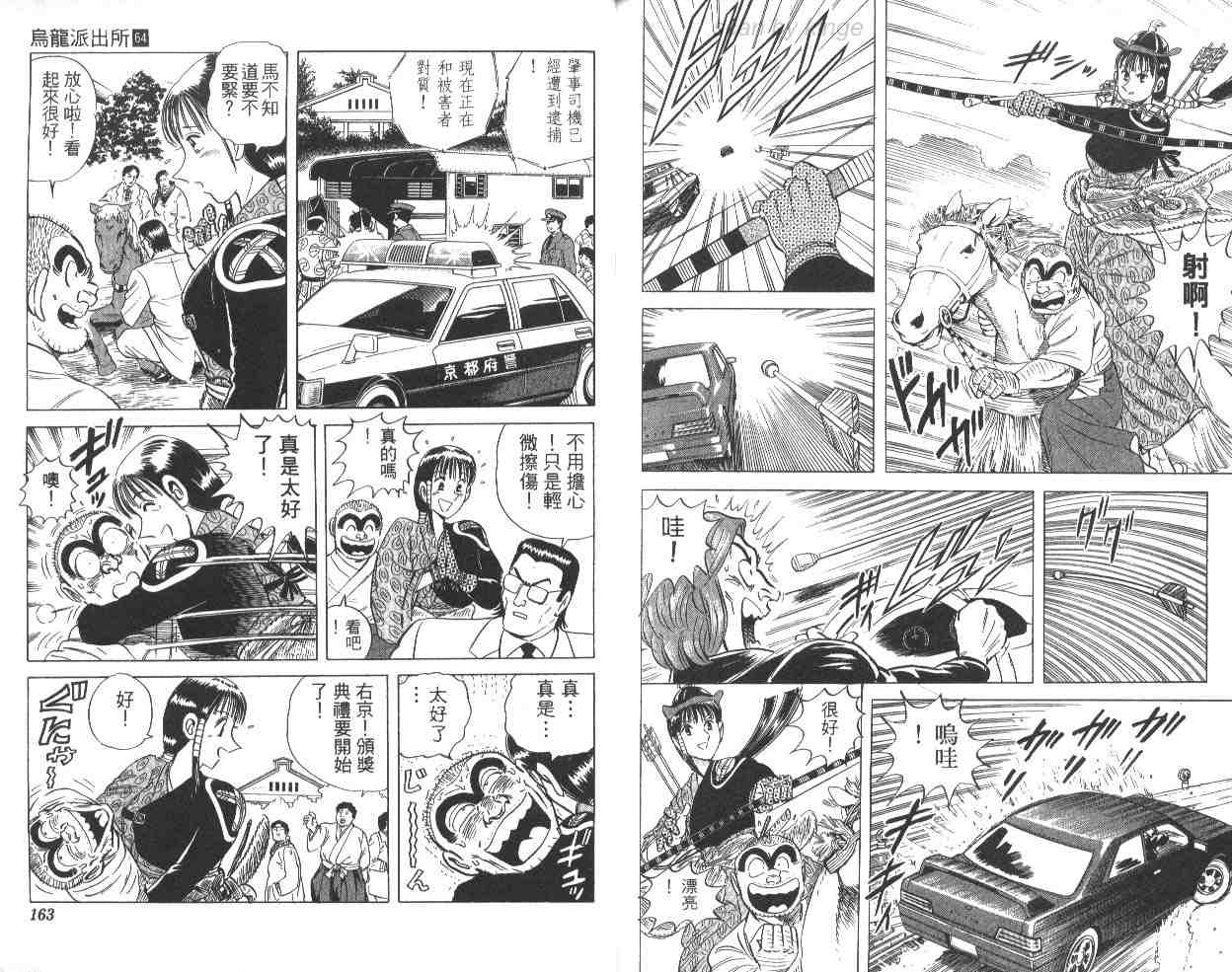 烏龍派出所 - 第64卷(2/2) - 7