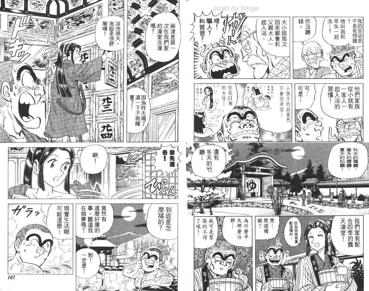 烏龍派出所 - 第64卷(2/2) - 2