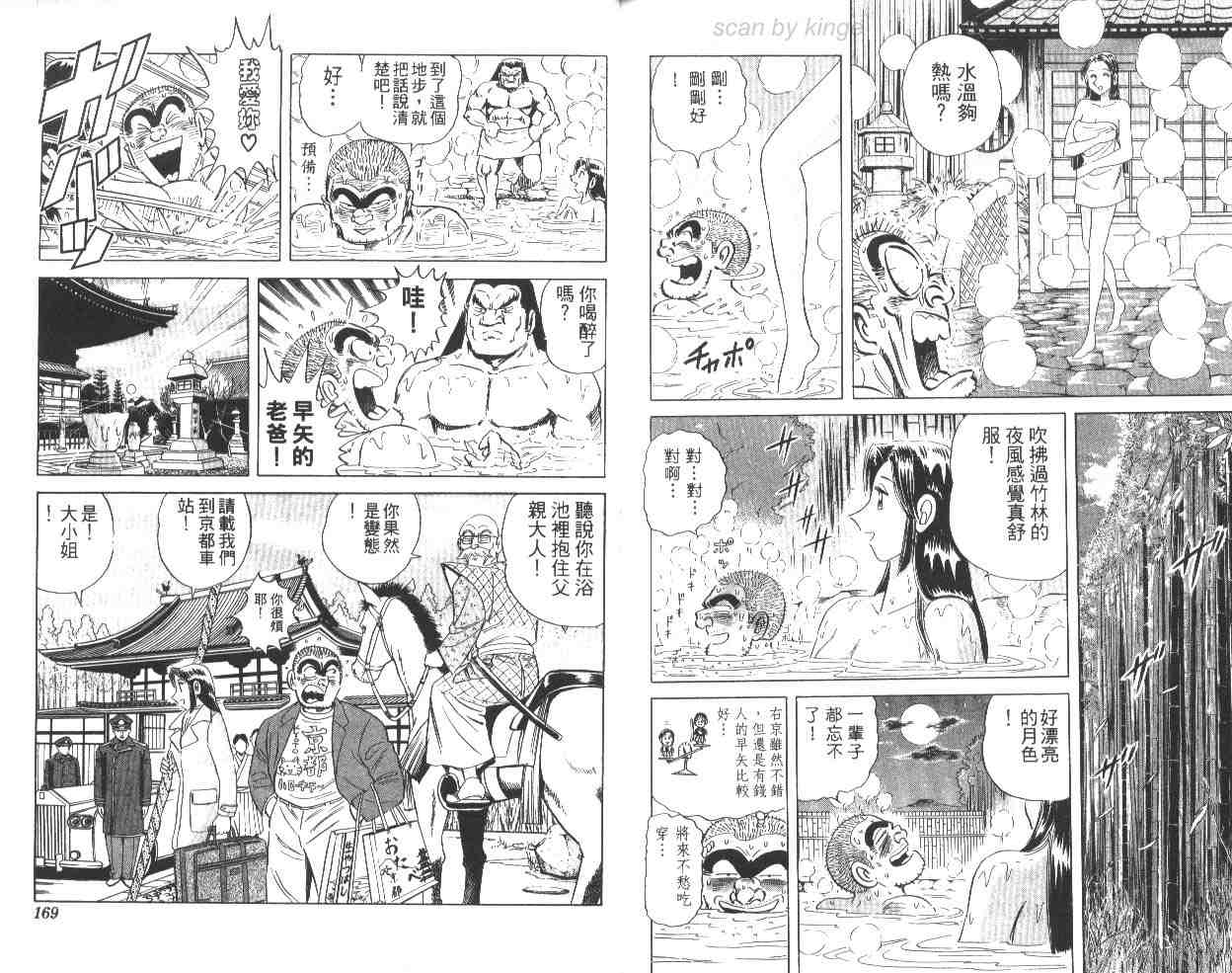 烏龍派出所 - 第64卷(2/2) - 3