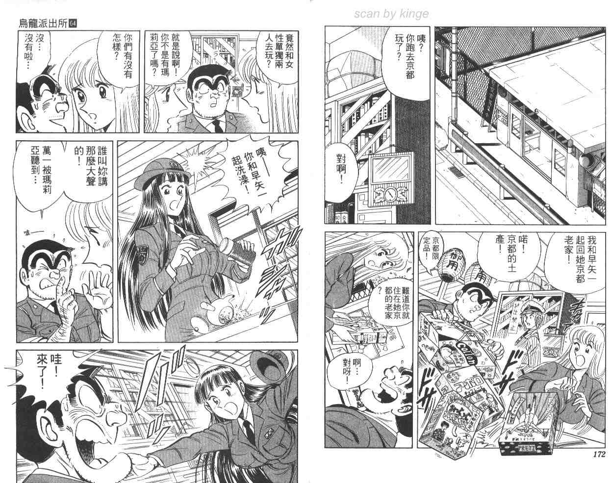烏龍派出所 - 第64卷(2/2) - 5