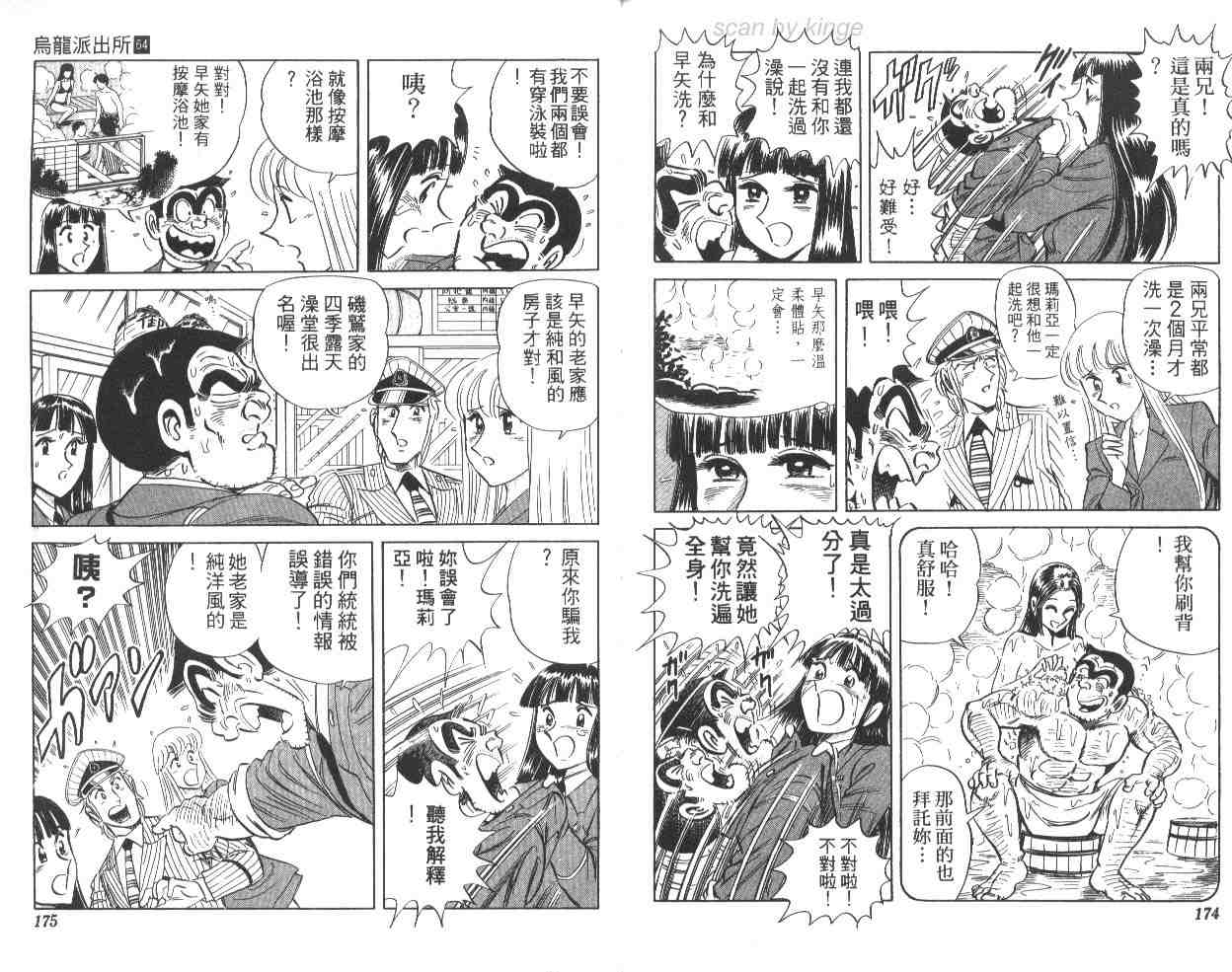 烏龍派出所 - 第64卷(2/2) - 6