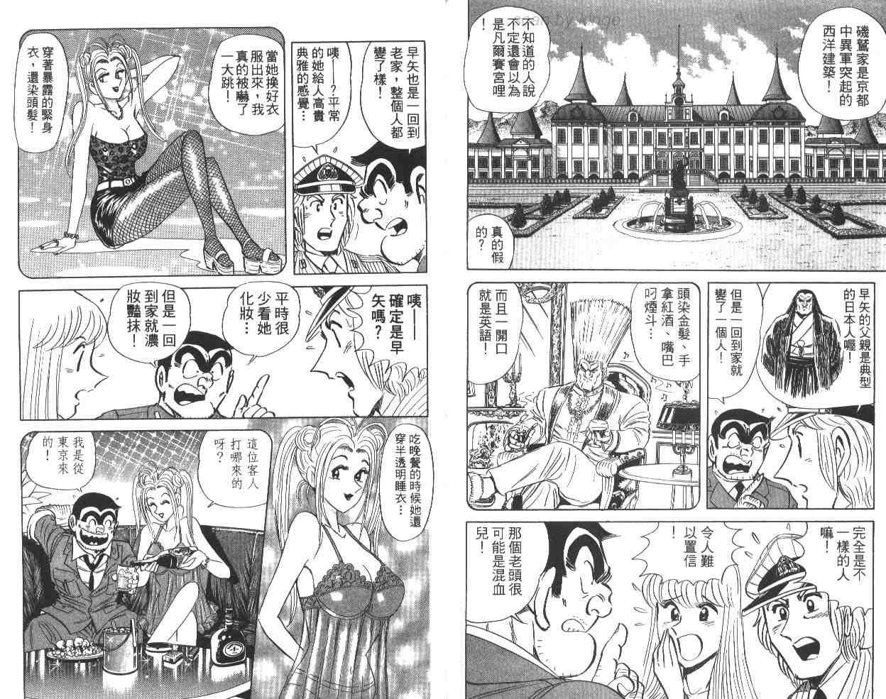 烏龍派出所 - 第64卷(2/2) - 7