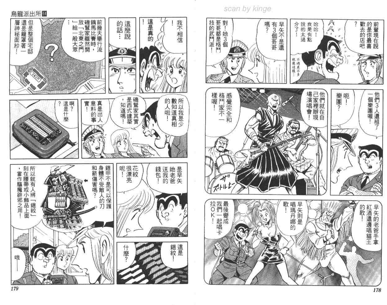 烏龍派出所 - 第64卷(2/2) - 1