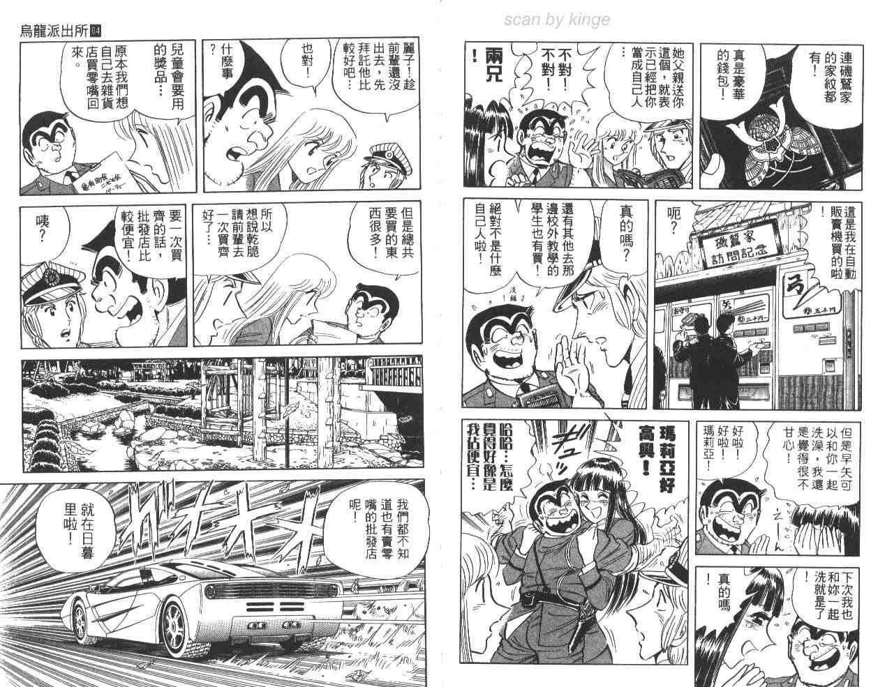 烏龍派出所 - 第64卷(2/2) - 2