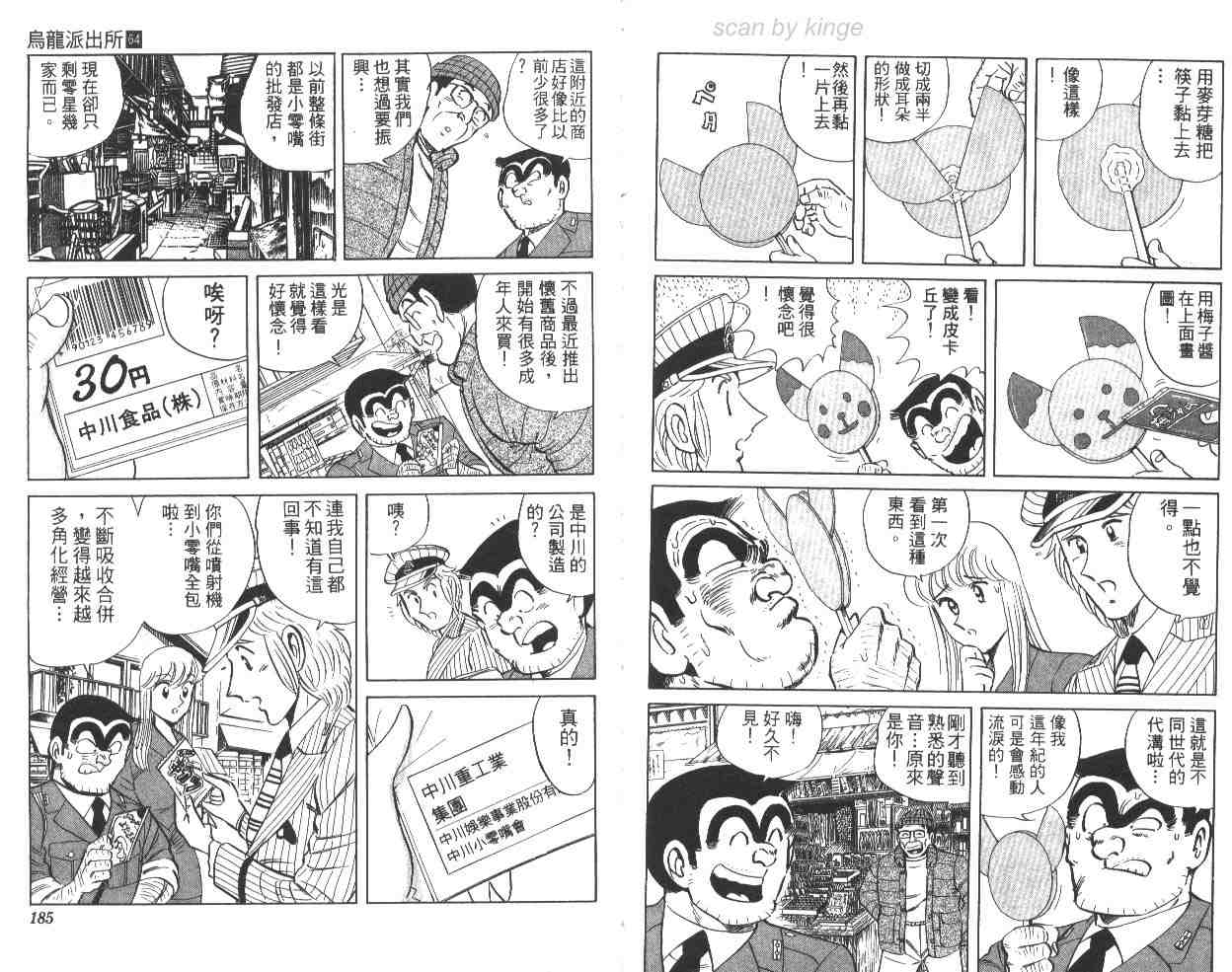 烏龍派出所 - 第64卷(2/2) - 4
