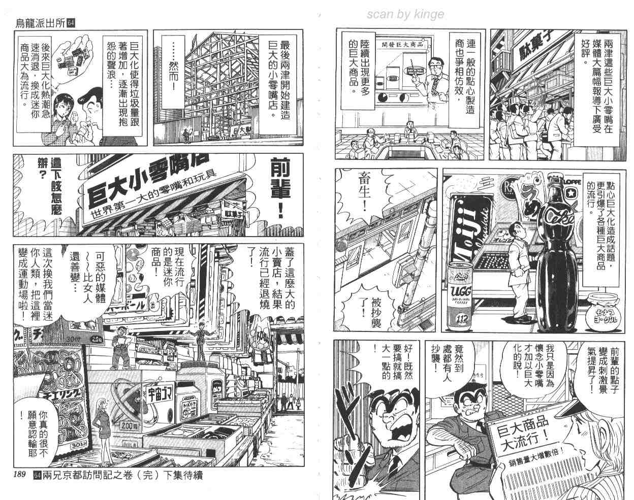 烏龍派出所 - 第64卷(2/2) - 6