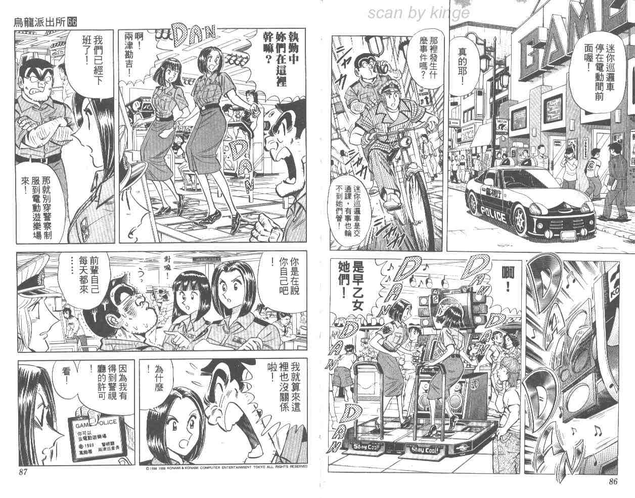 烏龍派出所 - 第66卷(1/2) - 4