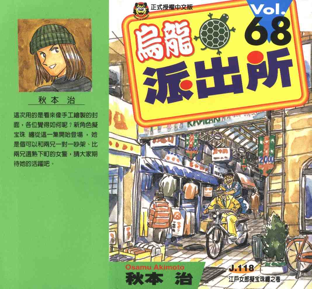 烏龍派出所 - 第68卷(1/2) - 1