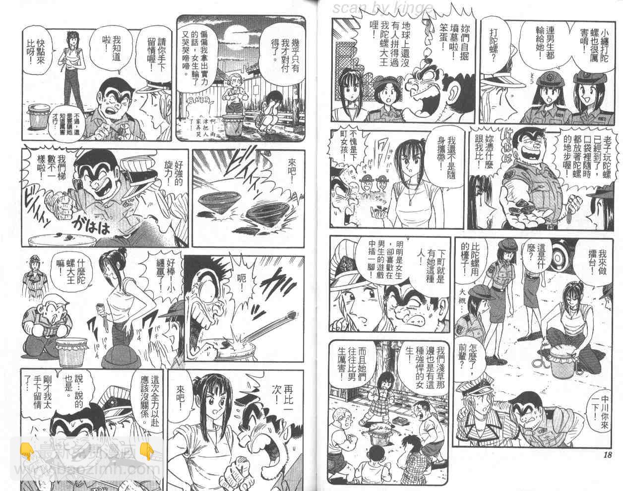 烏龍派出所 - 第68卷(1/2) - 2