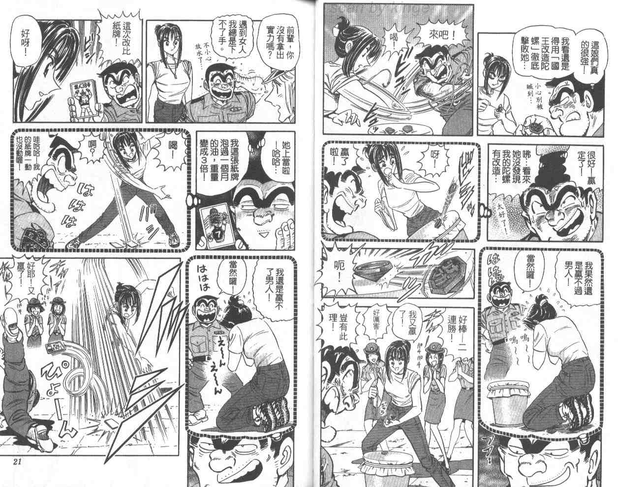 烏龍派出所 - 第68卷(1/2) - 3