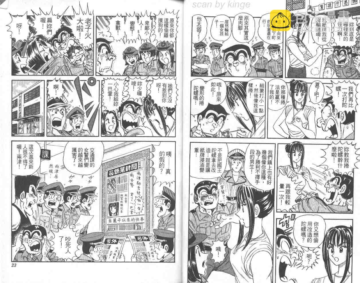烏龍派出所 - 第68卷(1/2) - 4
