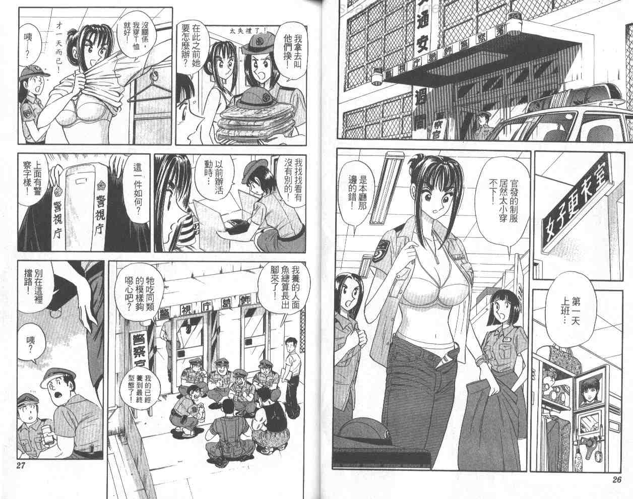 烏龍派出所 - 第68卷(1/2) - 6