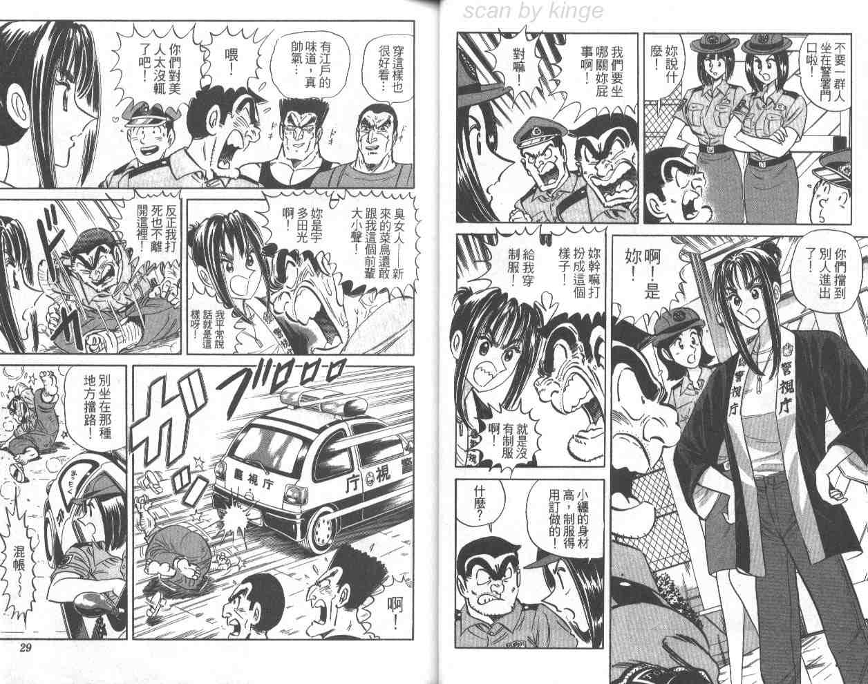 烏龍派出所 - 第68卷(1/2) - 7