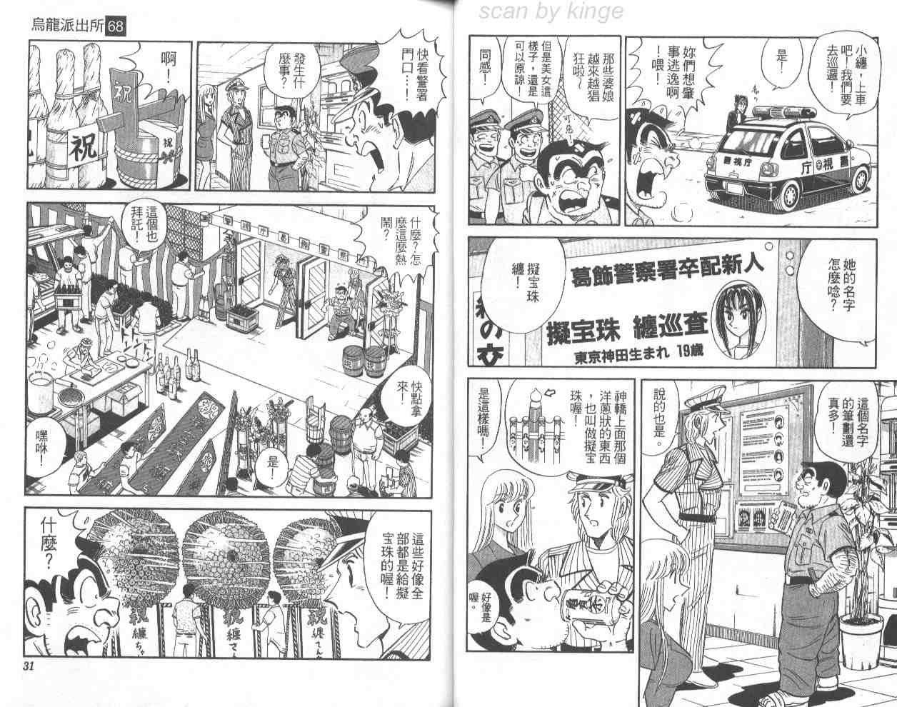 烏龍派出所 - 第68卷(1/2) - 8