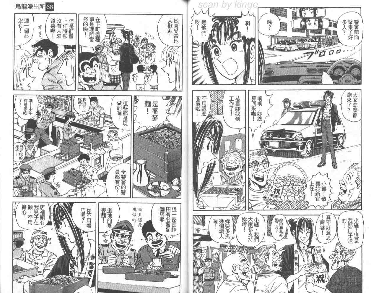 烏龍派出所 - 第68卷(1/2) - 1