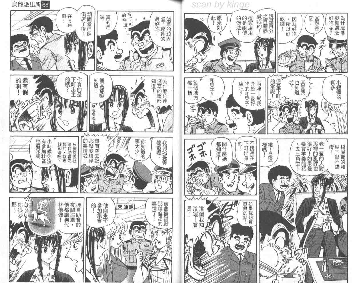 烏龍派出所 - 第68卷(1/2) - 2