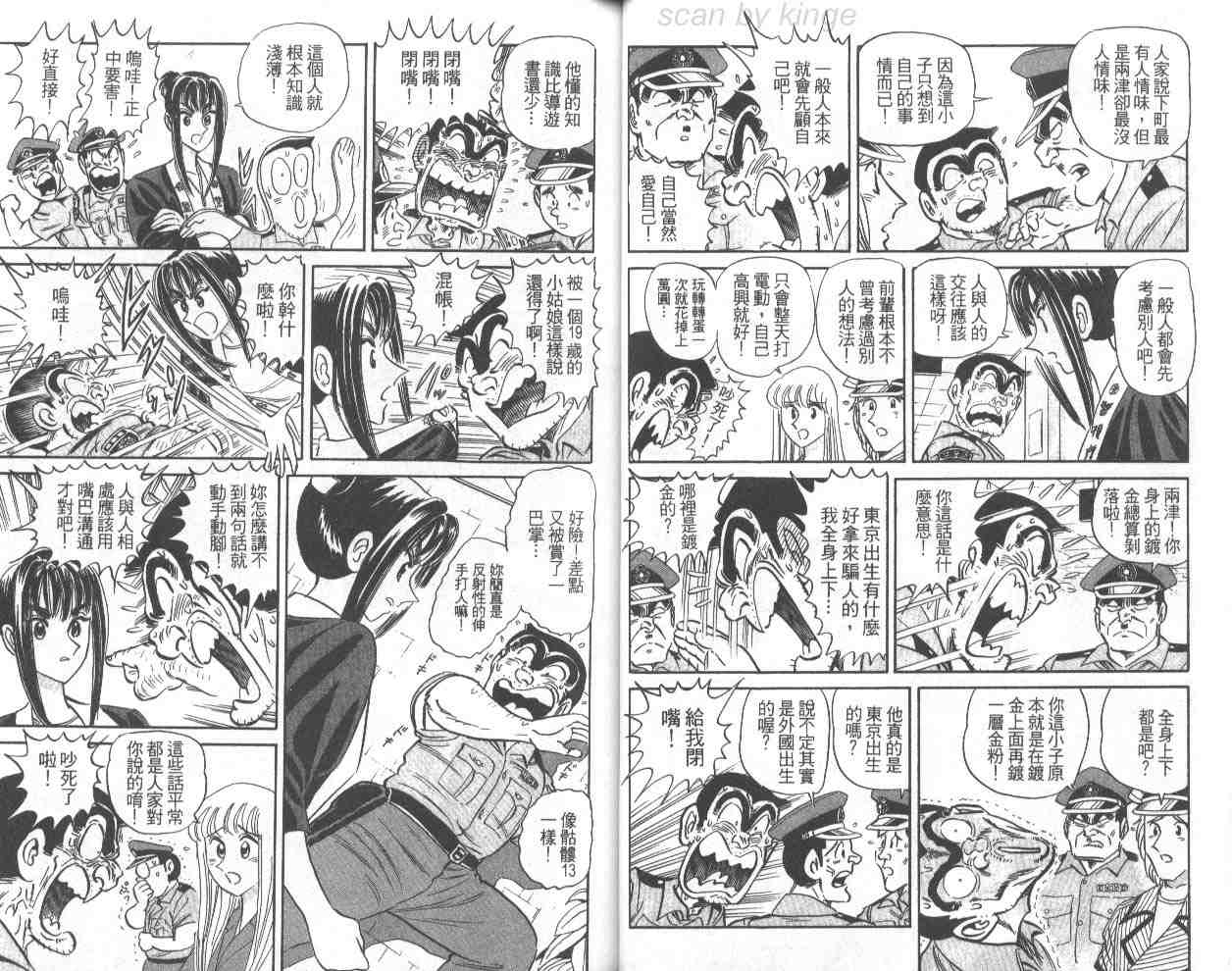 烏龍派出所 - 第68卷(1/2) - 3