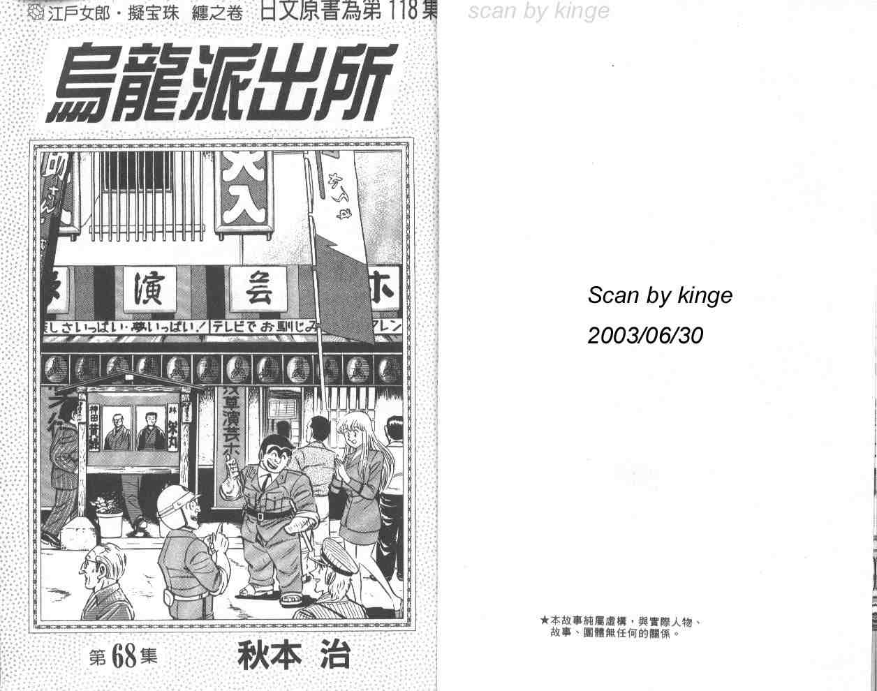 烏龍派出所 - 第68卷(1/2) - 2