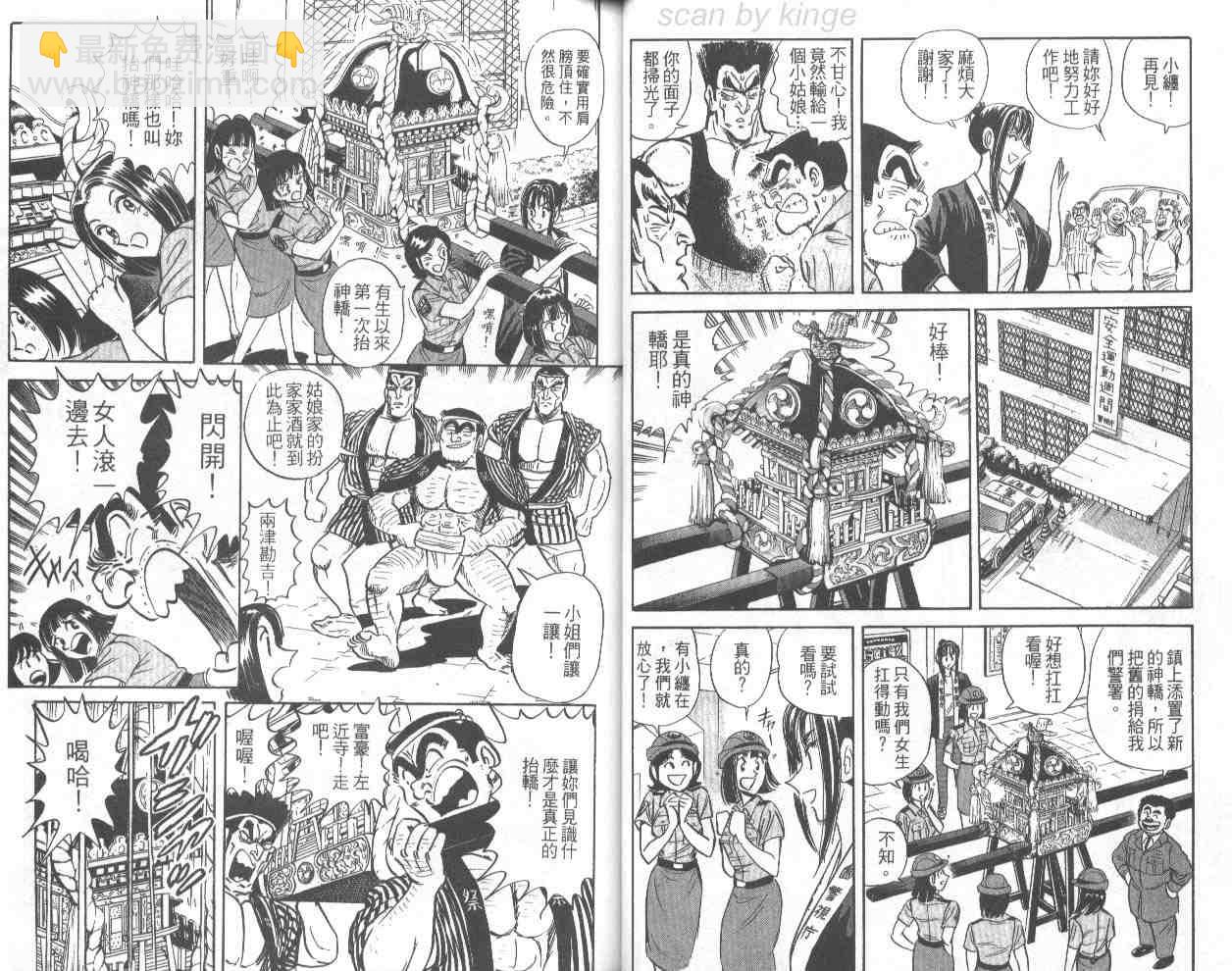 烏龍派出所 - 第68卷(1/2) - 4