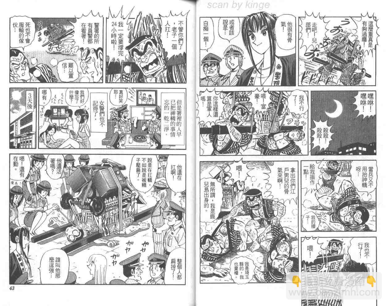 烏龍派出所 - 第68卷(1/2) - 6