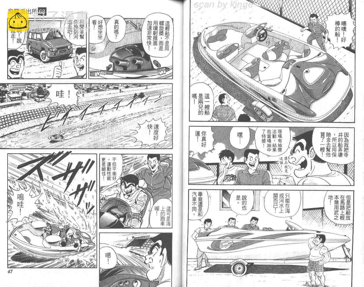 烏龍派出所 - 第68卷(1/2) - 8
