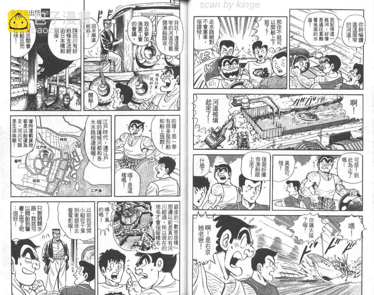 烏龍派出所 - 第68卷(1/2) - 1