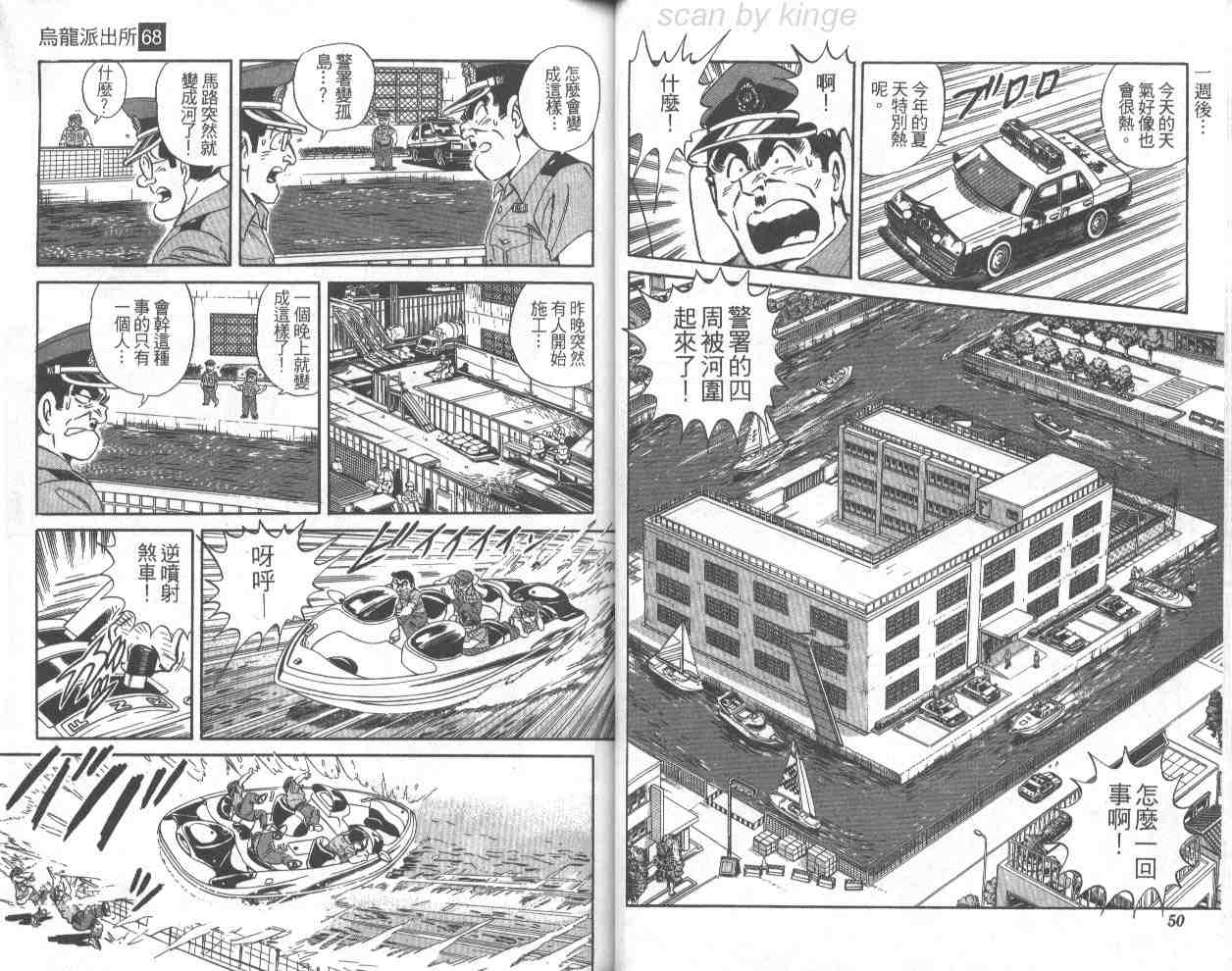 烏龍派出所 - 第68卷(1/2) - 2
