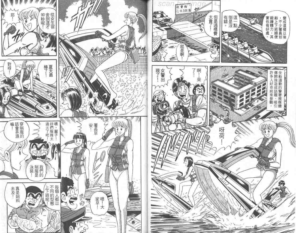 烏龍派出所 - 第68卷(1/2) - 4