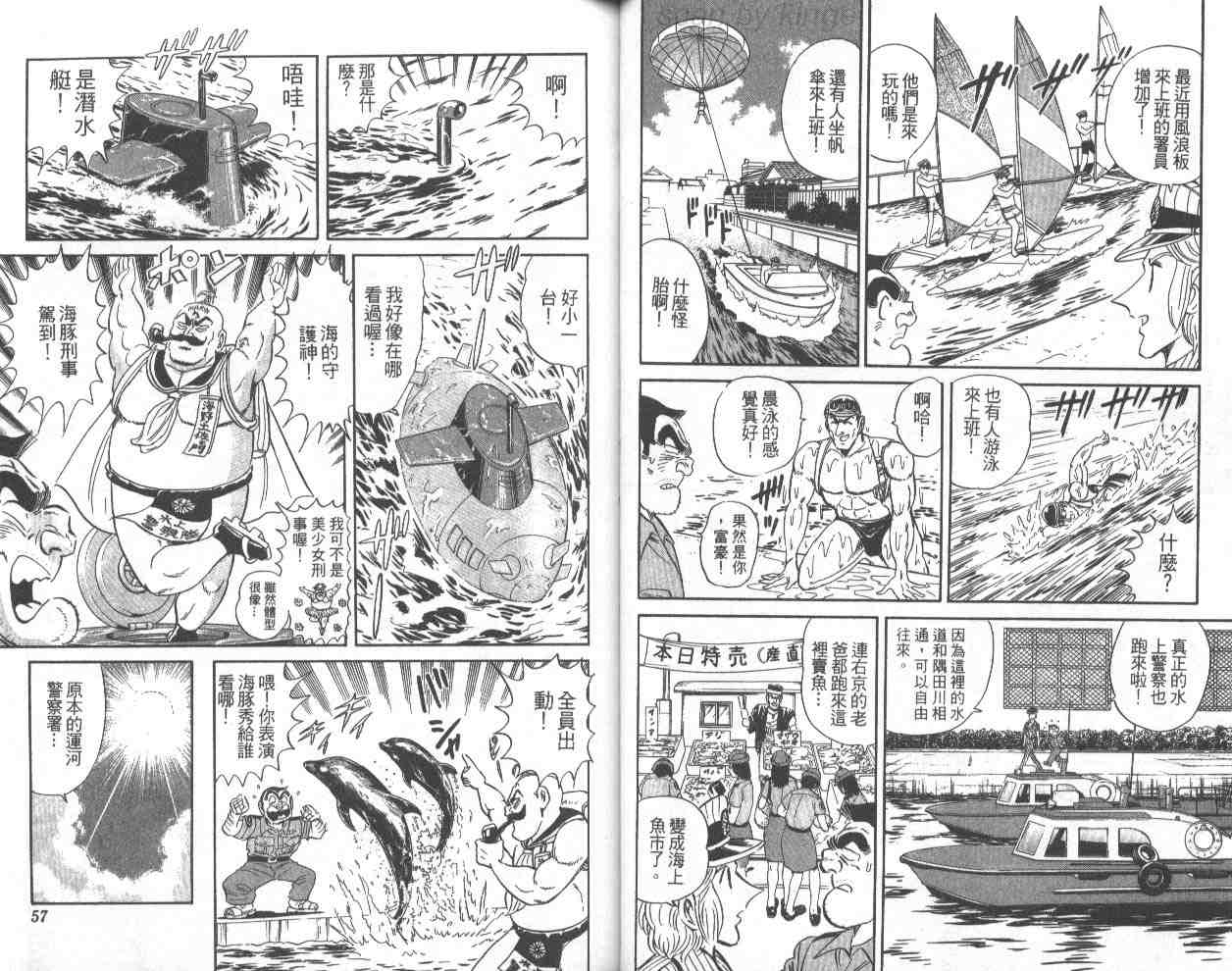 烏龍派出所 - 第68卷(1/2) - 5