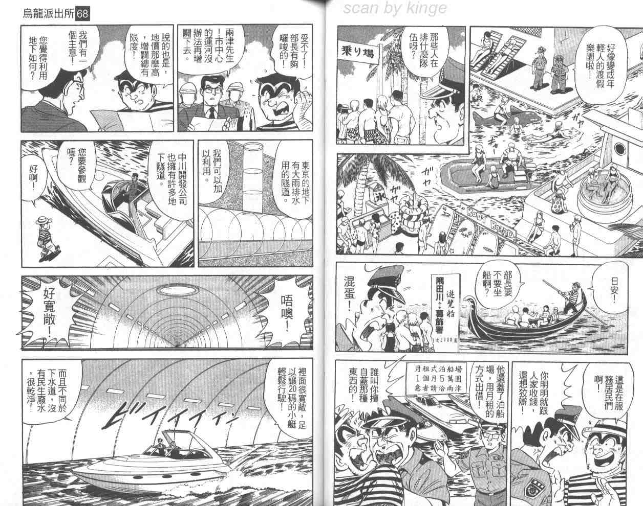 烏龍派出所 - 第68卷(1/2) - 6