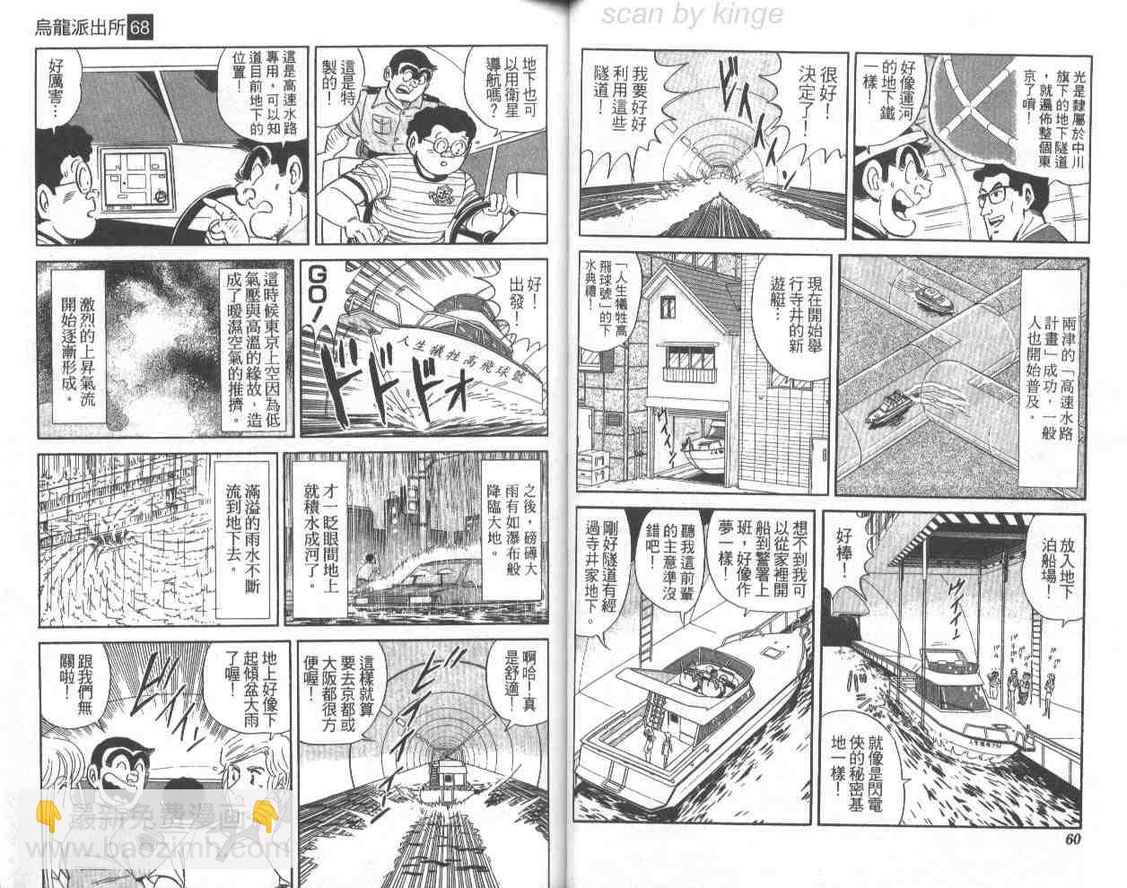 烏龍派出所 - 第68卷(1/2) - 7