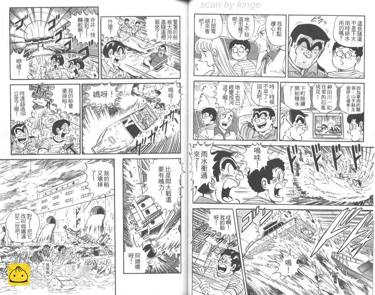 烏龍派出所 - 第68卷(1/2) - 8