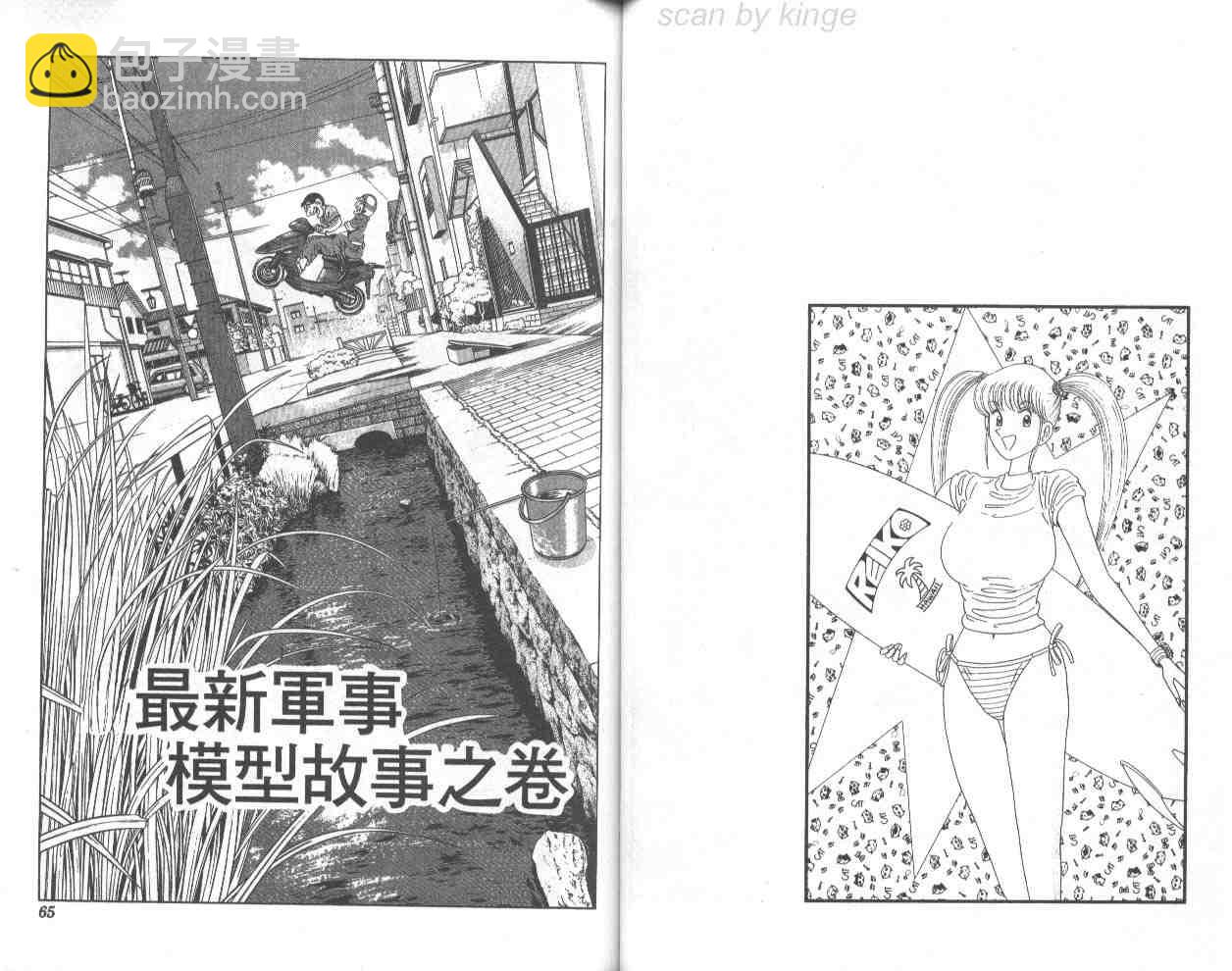 烏龍派出所 - 第68卷(1/2) - 1