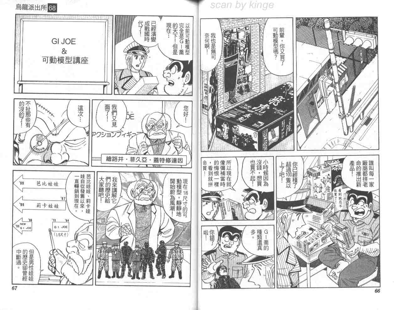 烏龍派出所 - 第68卷(1/2) - 2