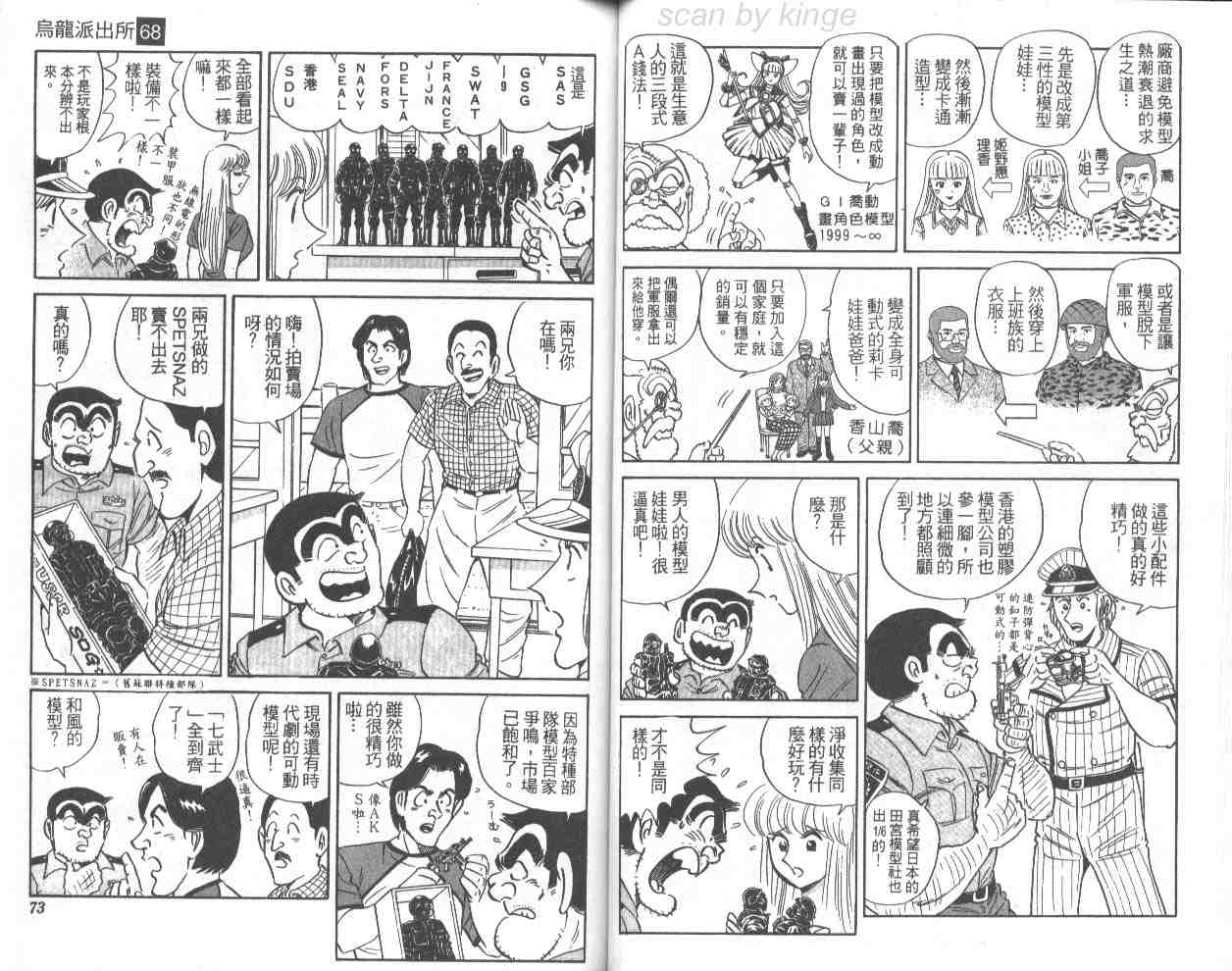 烏龍派出所 - 第68卷(1/2) - 5