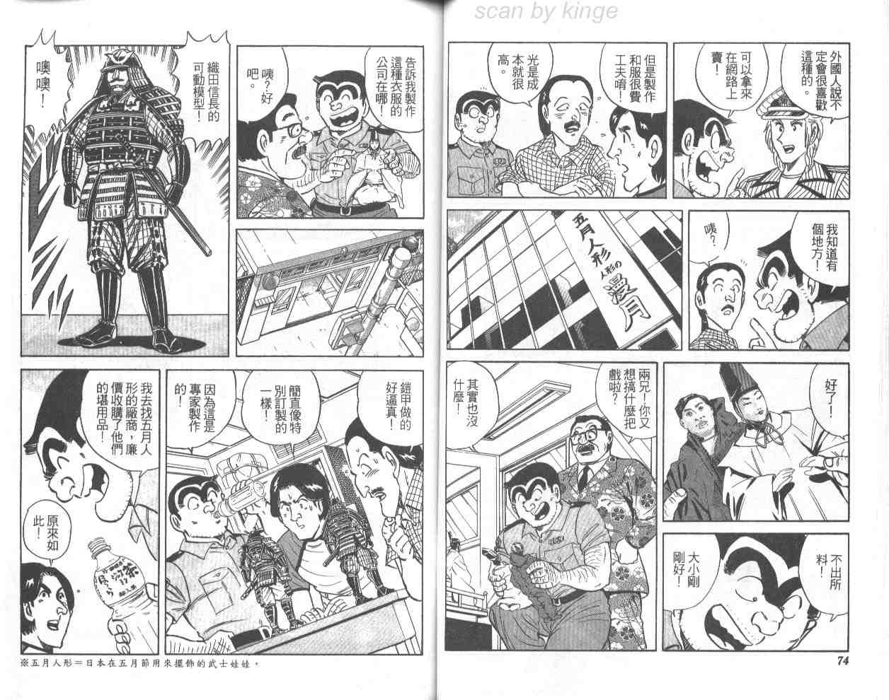 烏龍派出所 - 第68卷(1/2) - 6