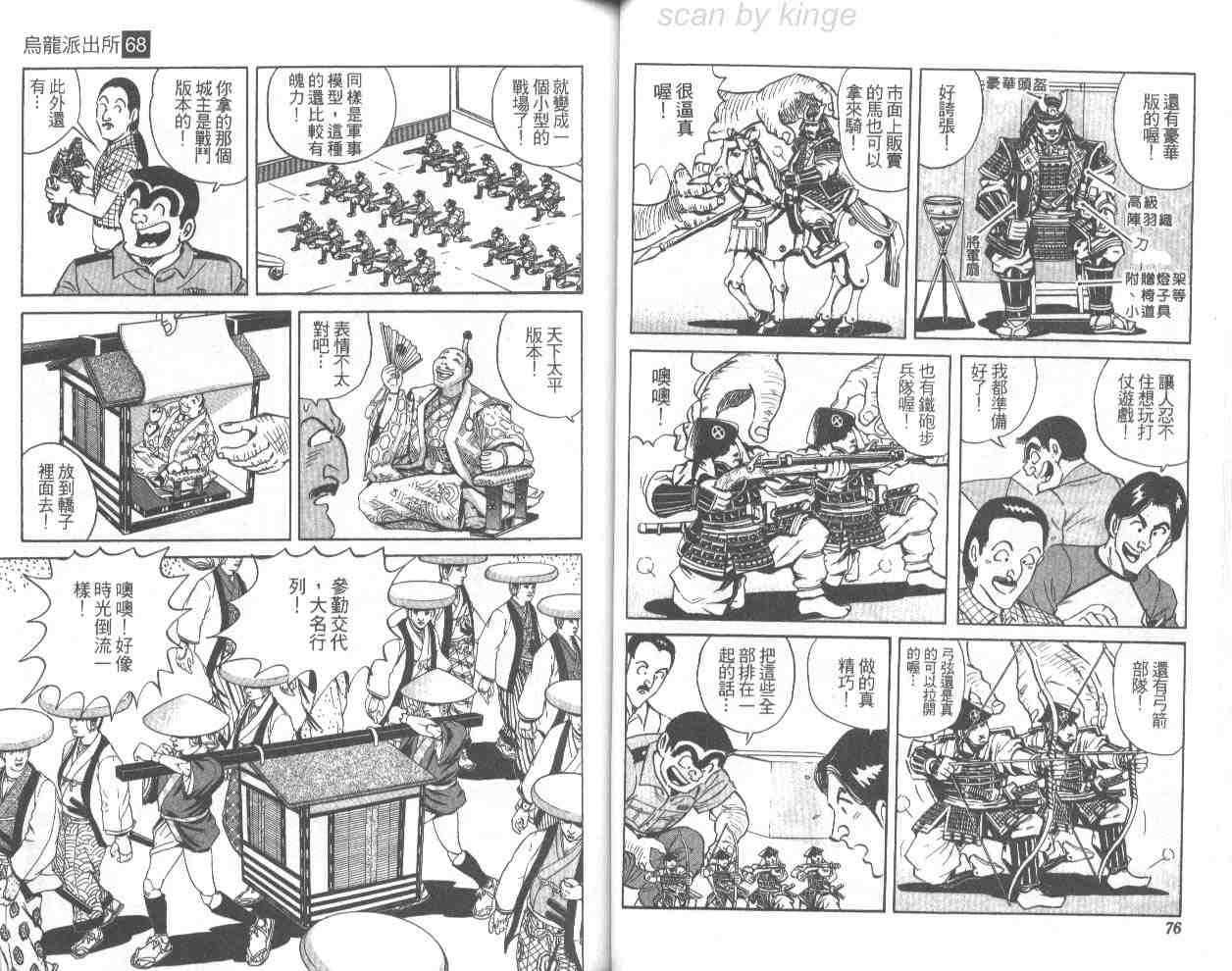 烏龍派出所 - 第68卷(1/2) - 7