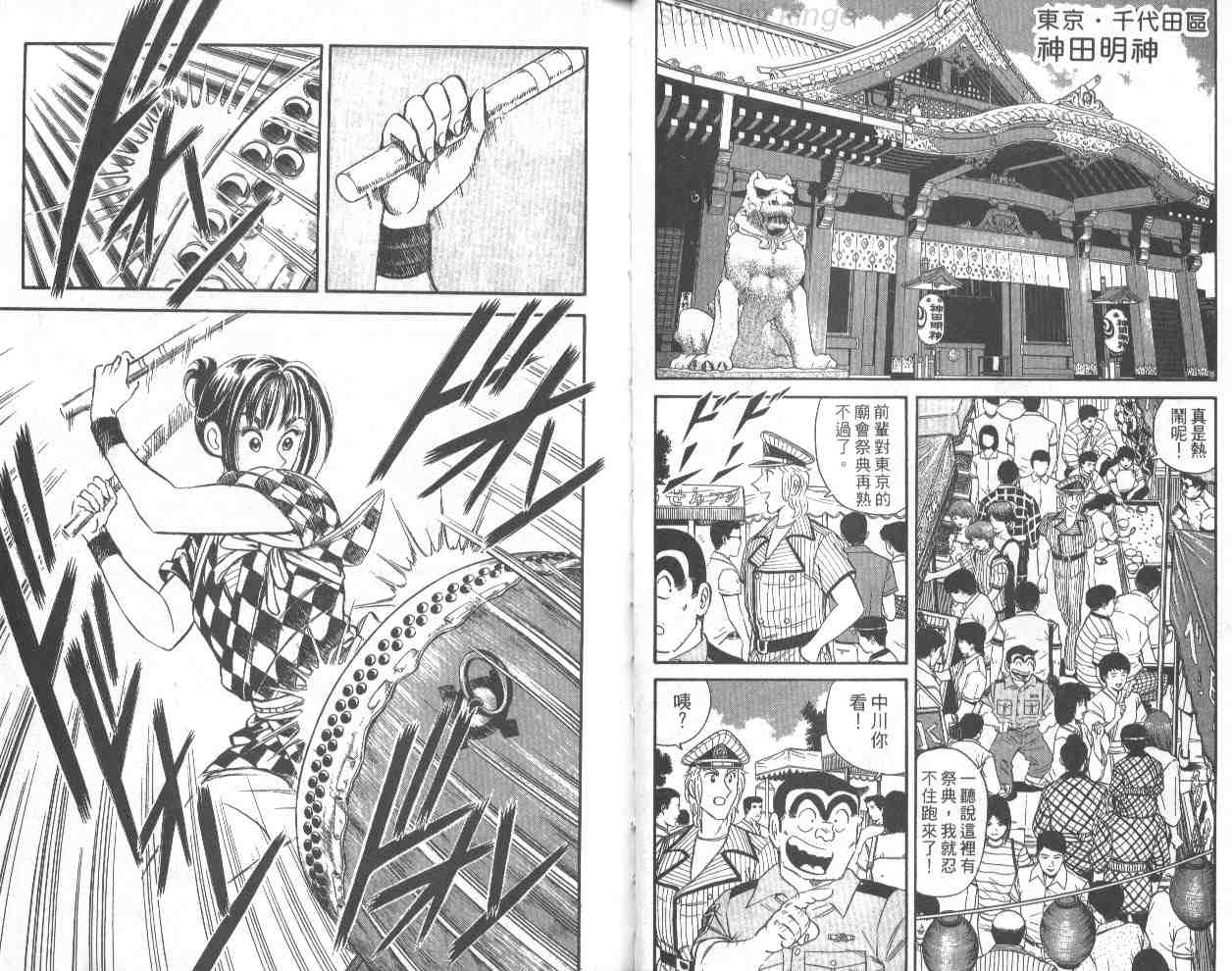 烏龍派出所 - 第68卷(1/2) - 4