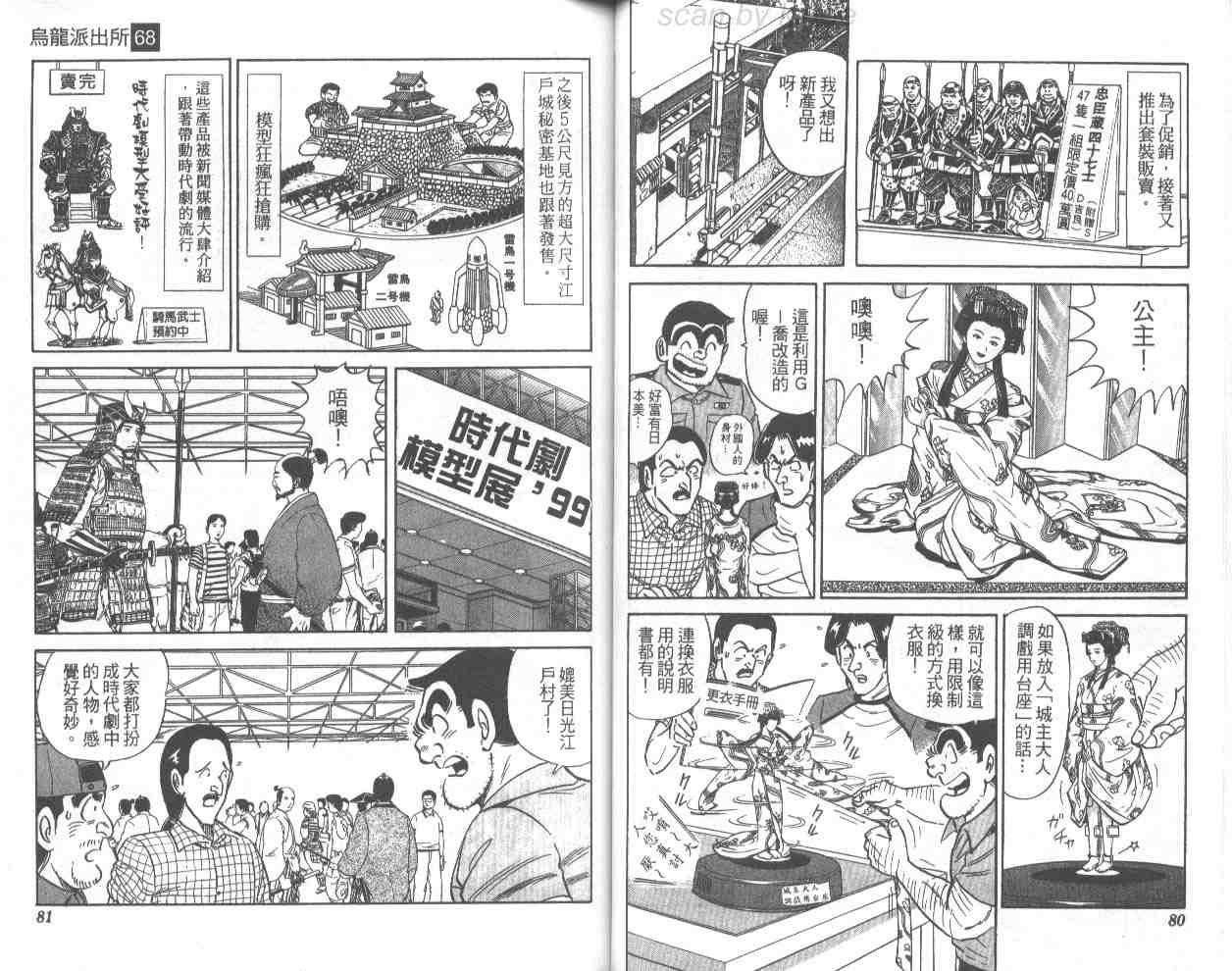 烏龍派出所 - 第68卷(1/2) - 1