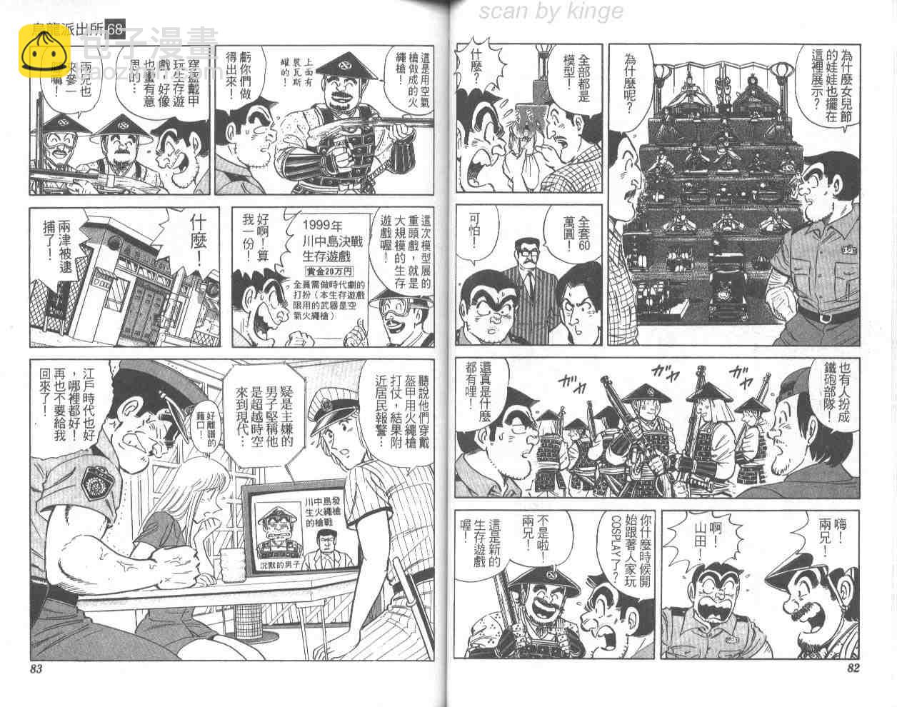 烏龍派出所 - 第68卷(1/2) - 2