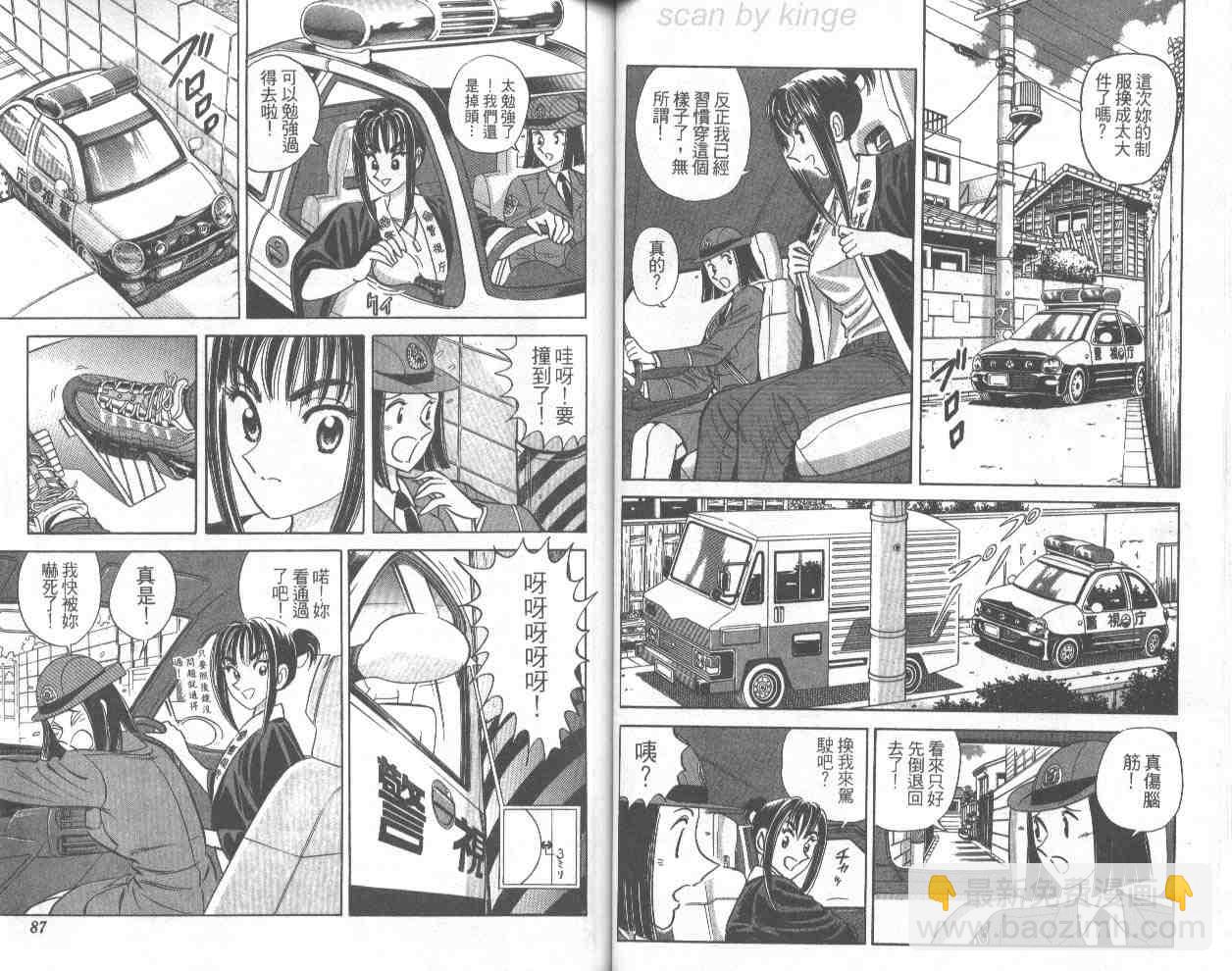 烏龍派出所 - 第68卷(1/2) - 4