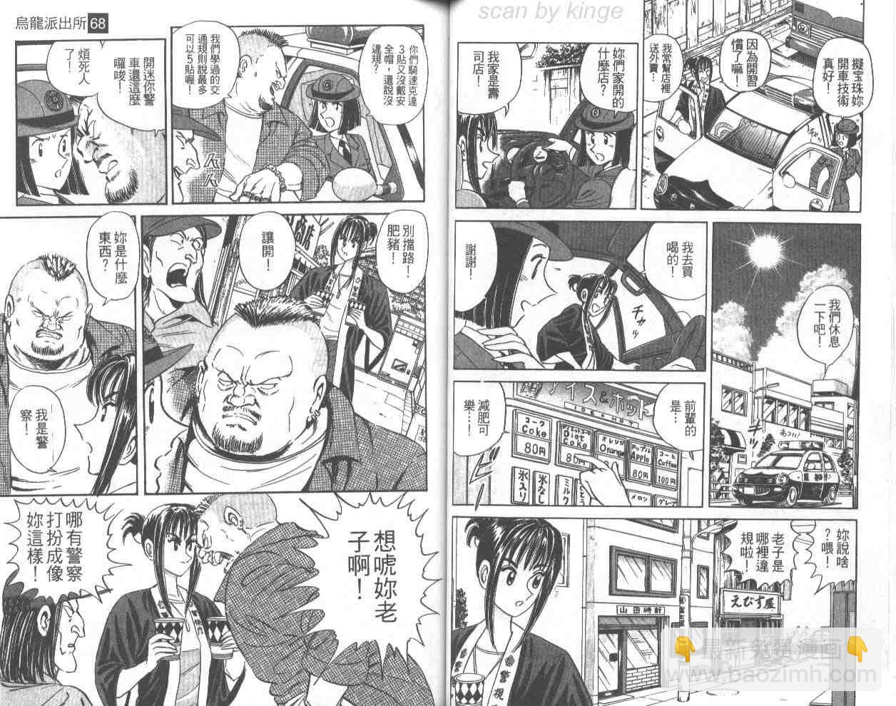 烏龍派出所 - 第68卷(1/2) - 5