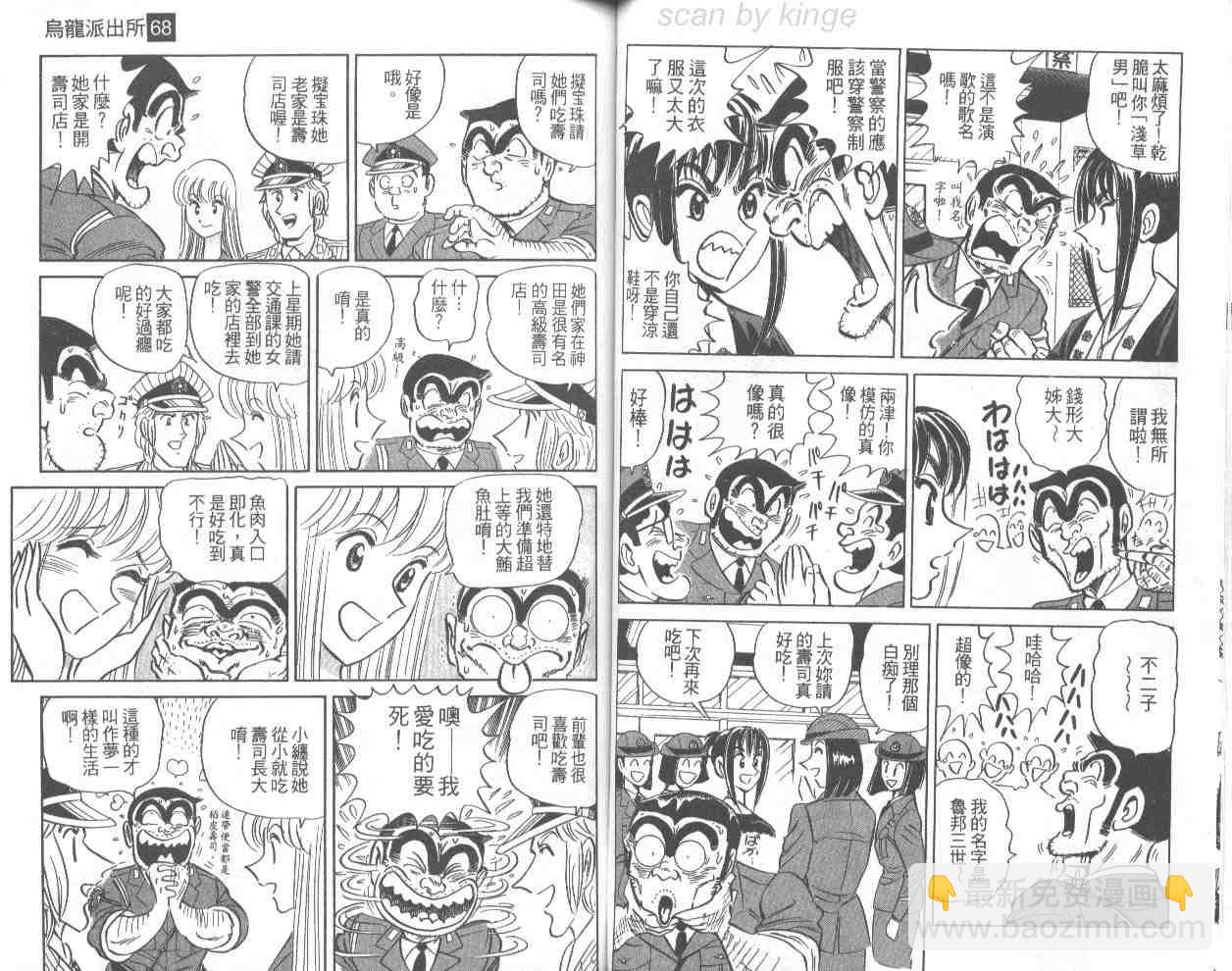 烏龍派出所 - 第68卷(1/2) - 8
