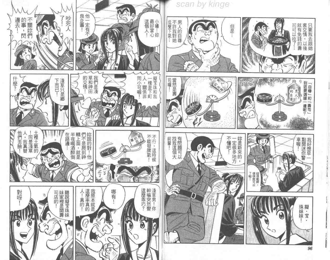 烏龍派出所 - 第68卷(1/2) - 1